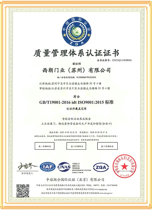 ISO9001质量管理体系认证