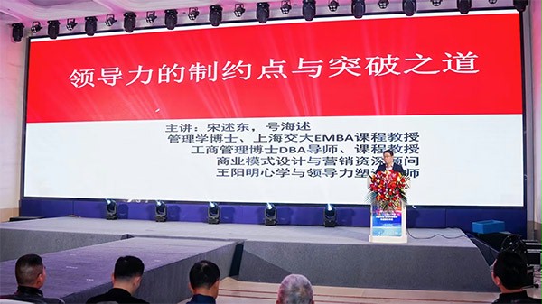 上图为：上海交通大学新儒商研究院院长、管理学博士宋述东做主题分享